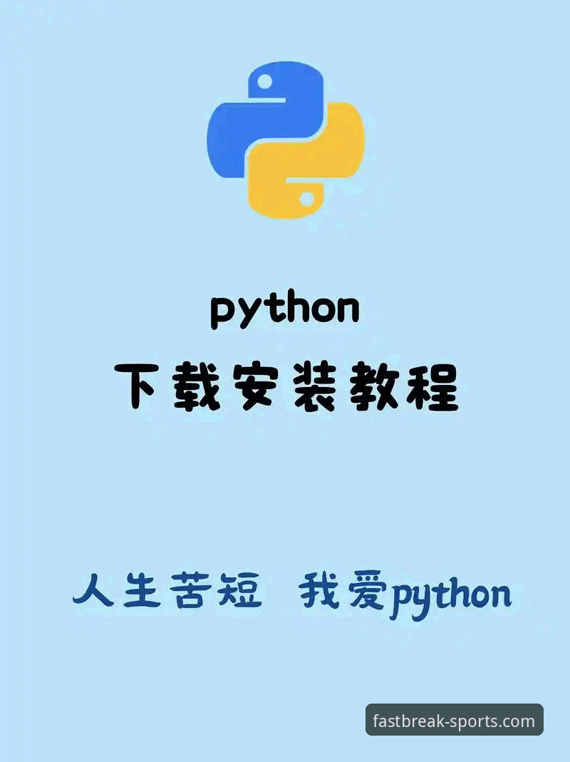 FB体育平台使用教程与安装教程：从下载到投注的完整指南