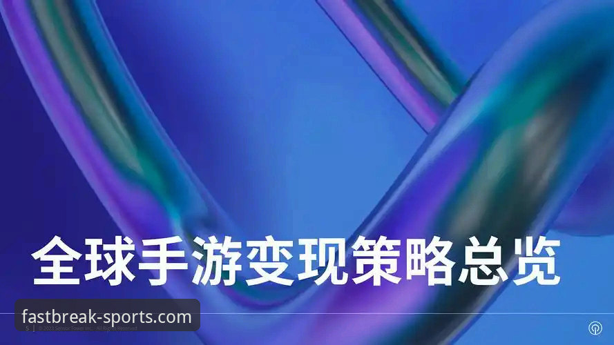 解锁FB体育平台：3大核心下载功能详解与未来趋势洞察